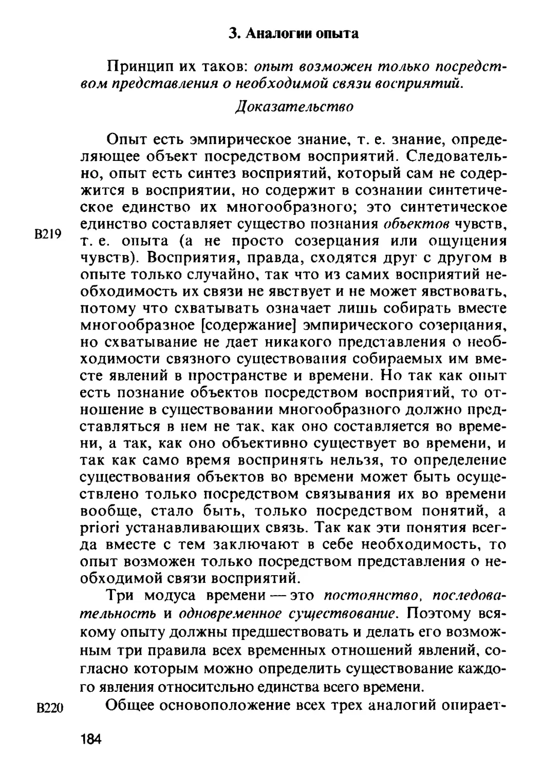 3. Аналогии опыта