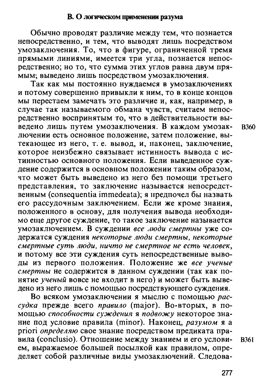 В. О логическом применении разума