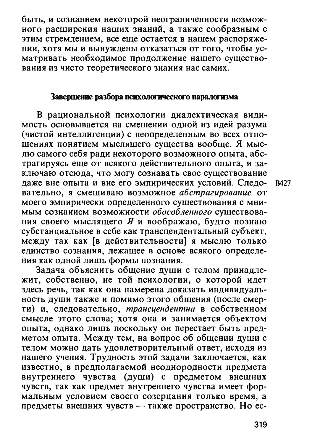 Завершение разбора психологического паралогизма