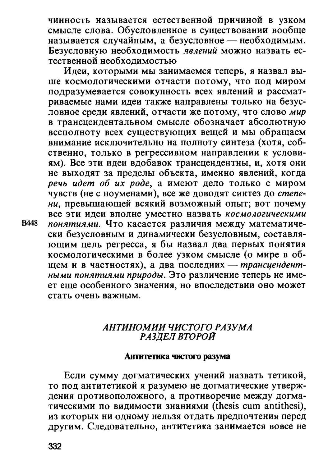 Раздел второй. Антитетика чистого разума