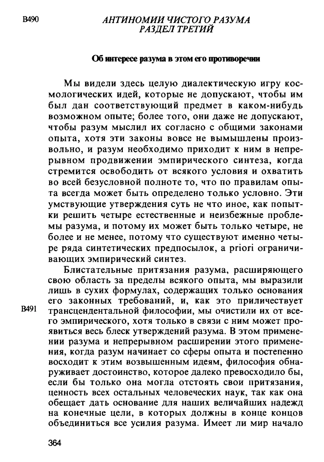 Раздел третий. Об интересе разума в этом его противоречии