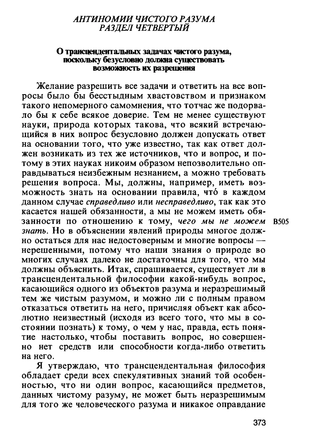 Раздел четвертый. О трансцендентальных задачах чистого разума, поскольку безусловно должна существовать возможность их разрешения