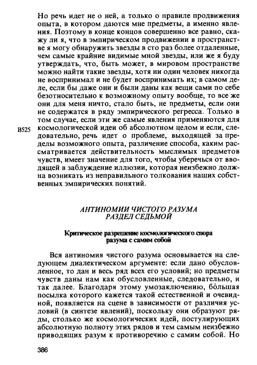 Раздел седьмой. Критическое разрешение космологического спора разума с самим собой