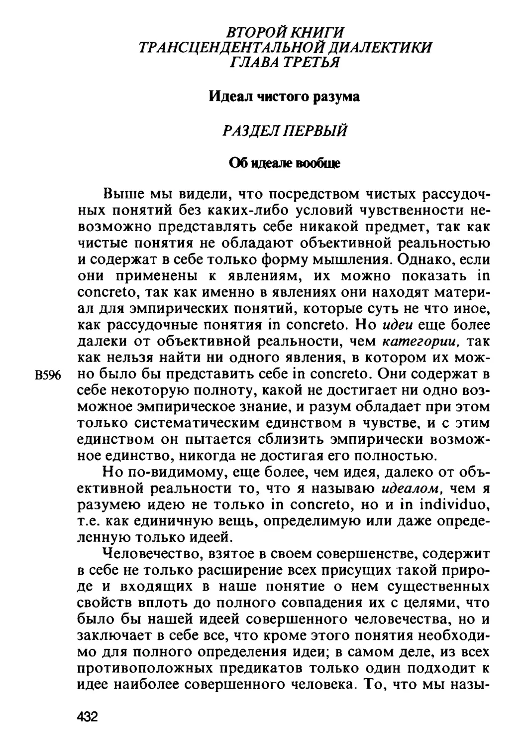 Глава третья. Идеал чистого разума