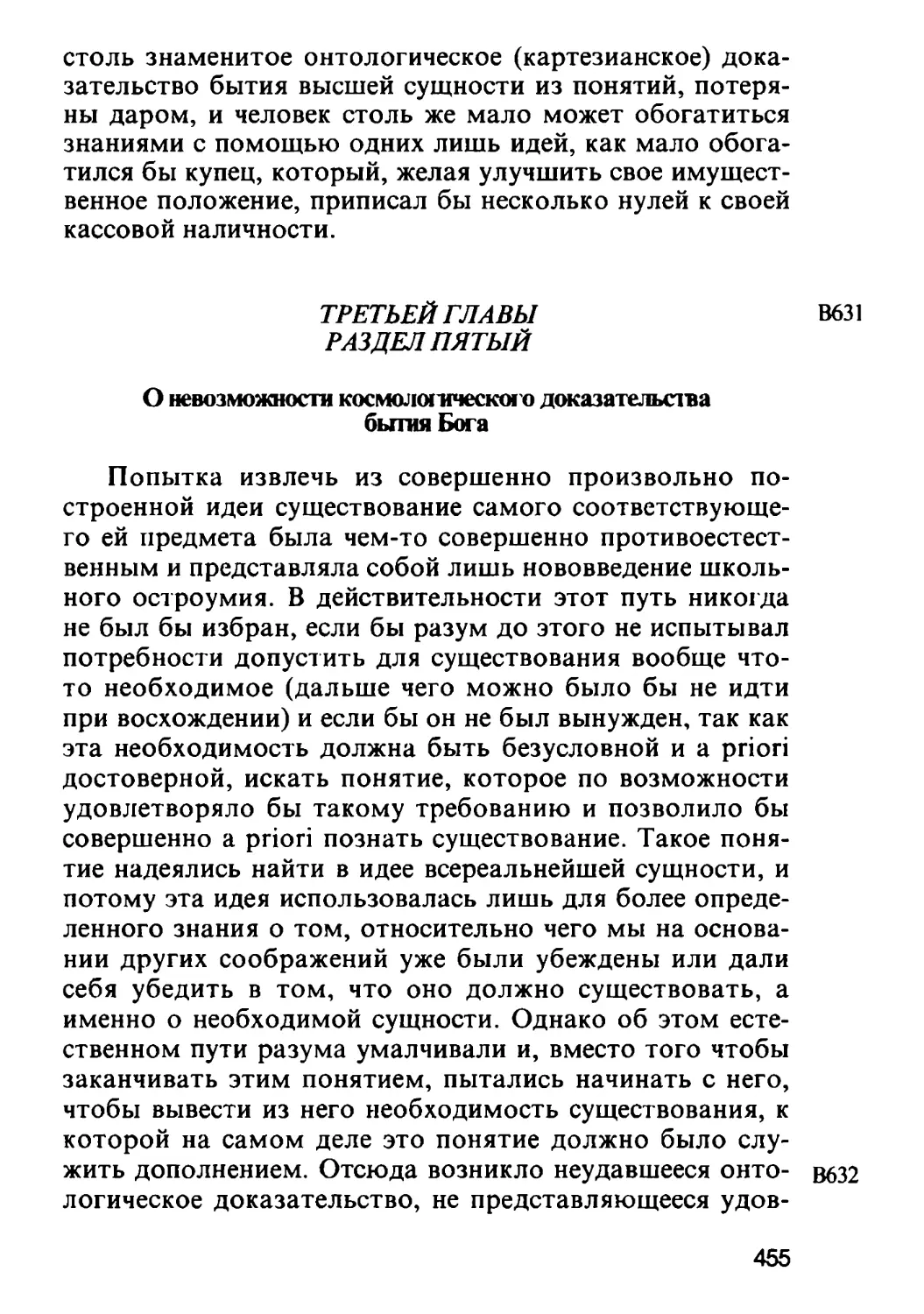 Раздел пятый. О невозможности космологического доказательства бытия Бога