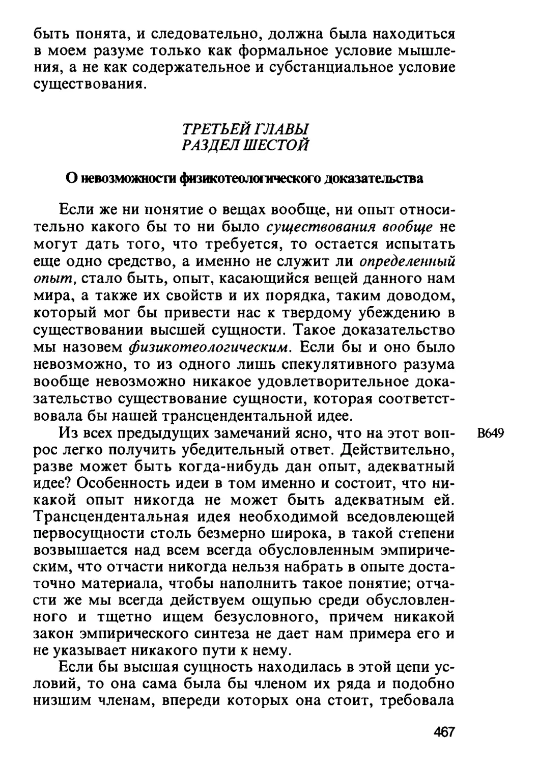 Раздел шестой. О невозможности физикотеологического доказательства