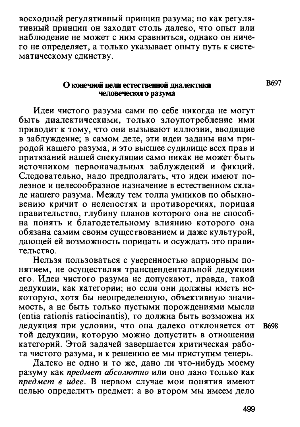 О конечной цели естественной диалектики человеческого разума