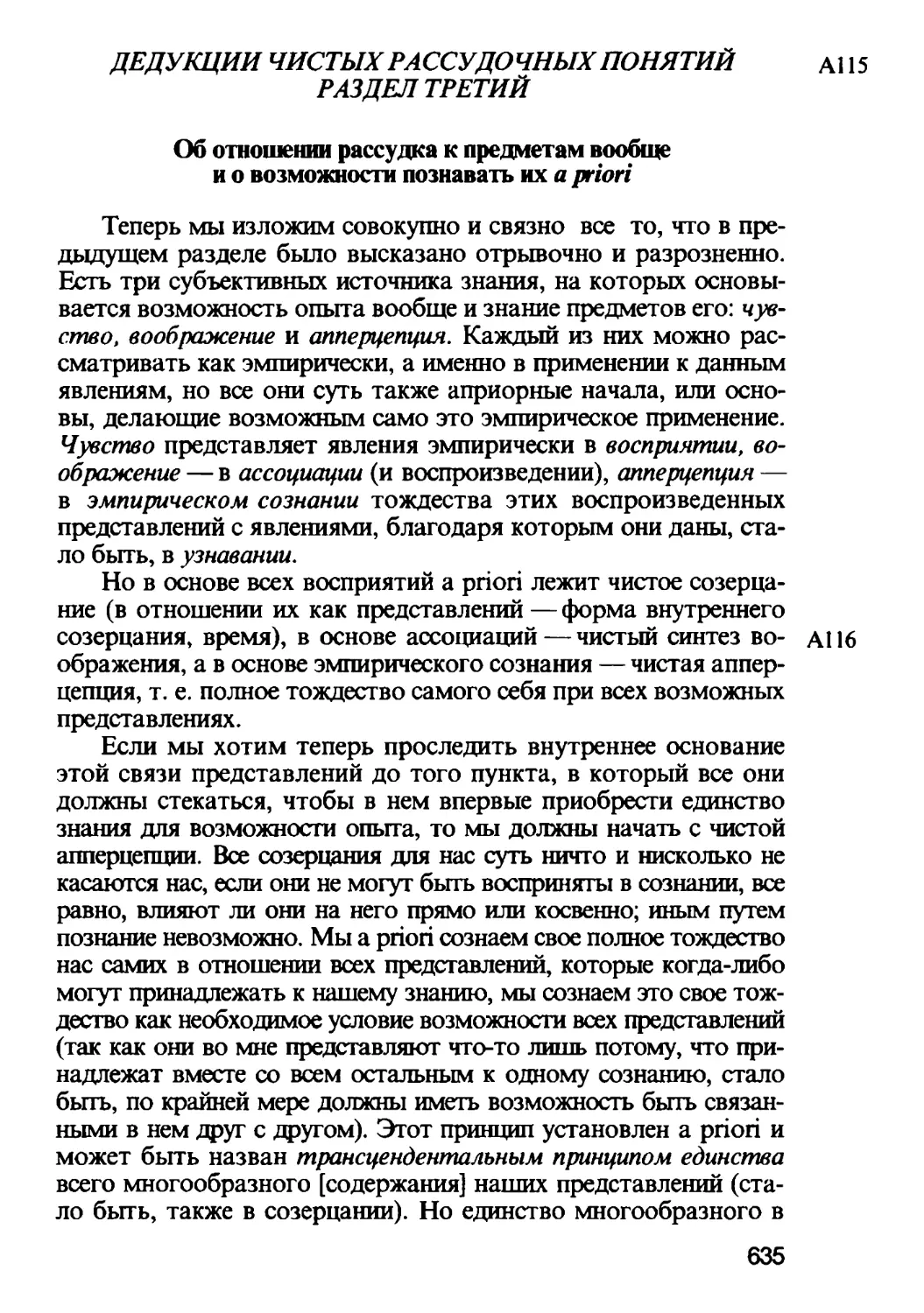 Раздел третий. Об отношении рассудка к предметам вообще и о возможности познавать их a priori