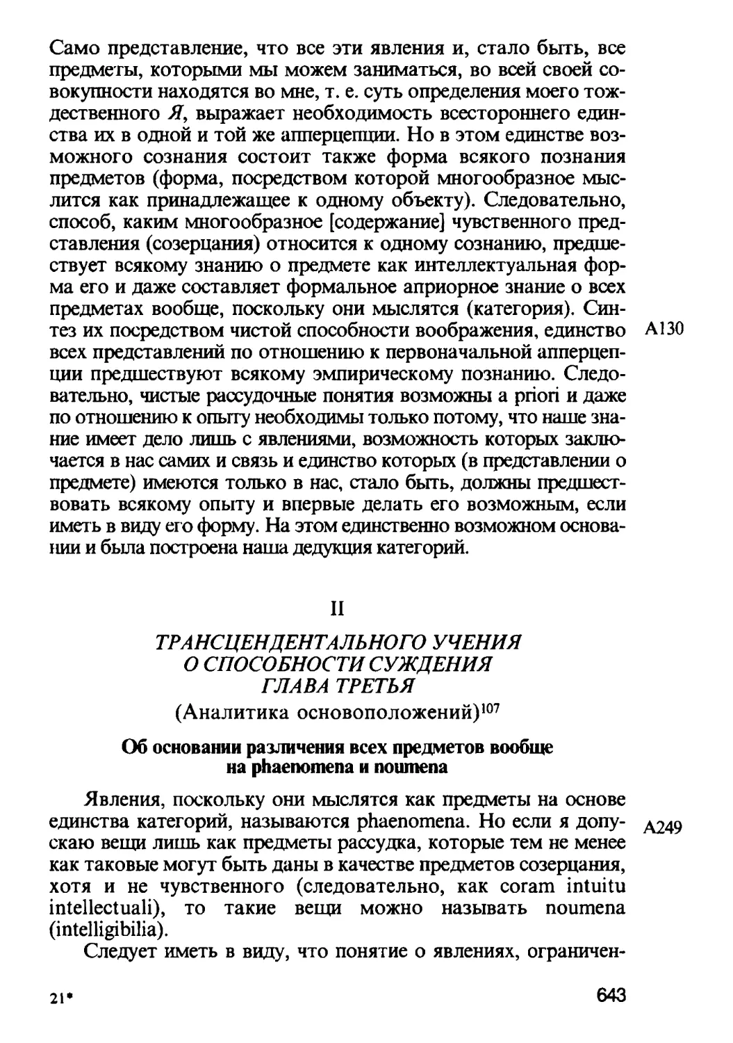 ІІ. Трансцендентальное учение о способности суждения