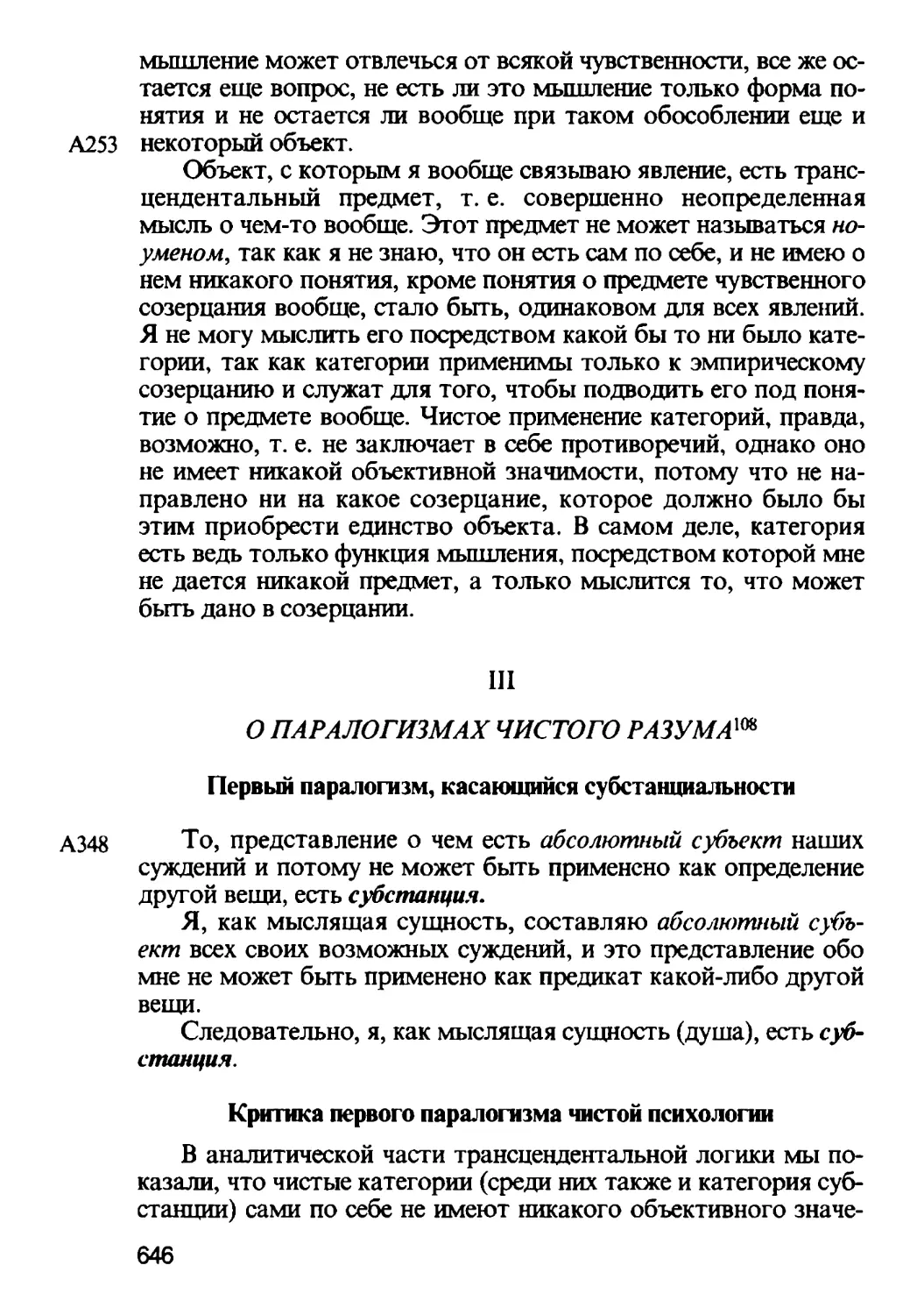 III. О паралогизмах чистого разума