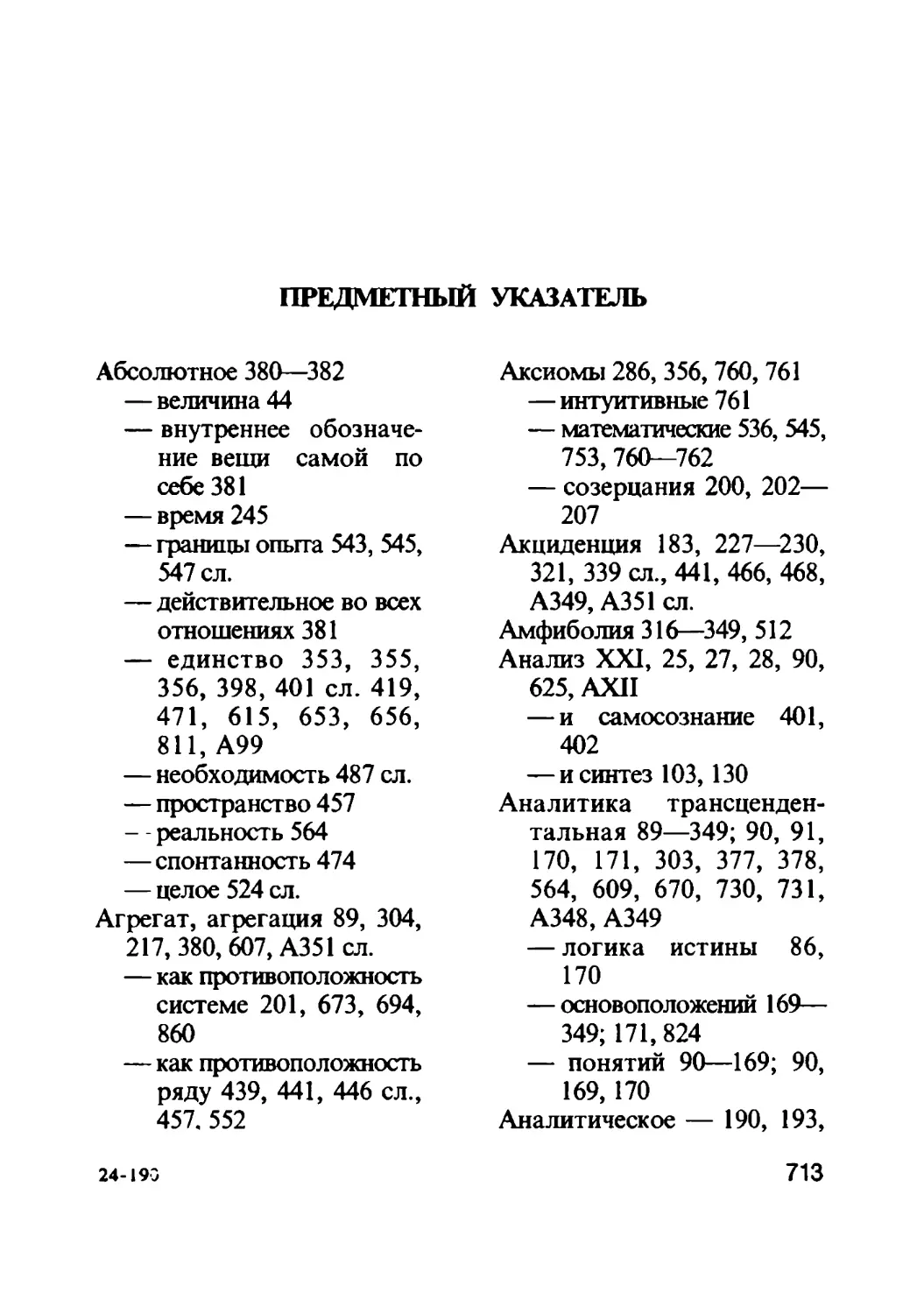 Предметный указатель