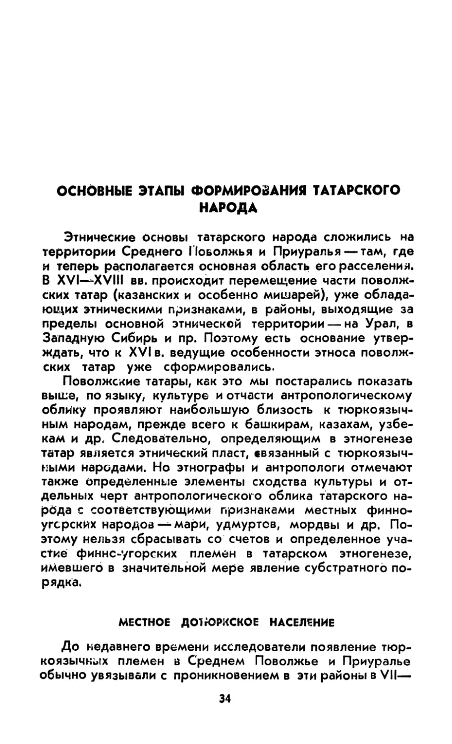 Основные этапы формирования татарского народа