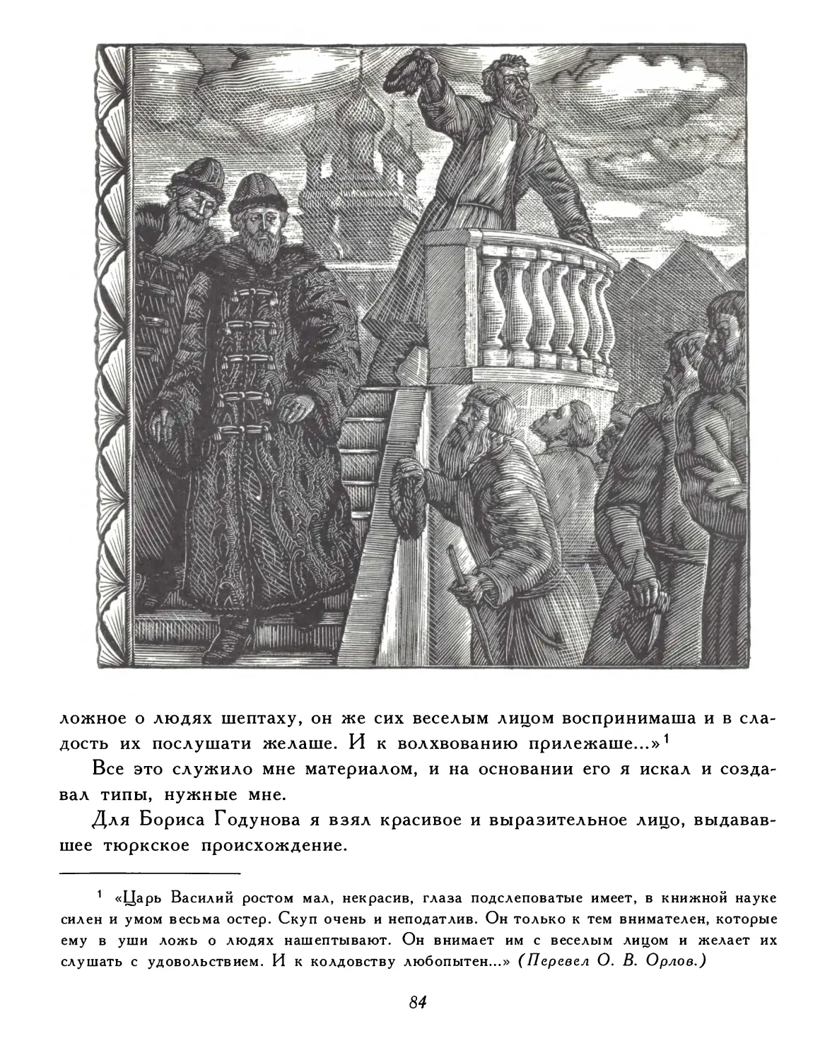 Борис Годунов Пушкина иллюстрации Фаворского