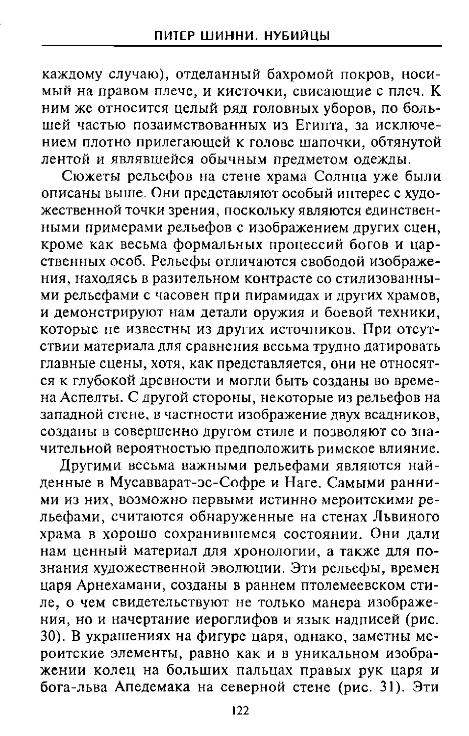 ﻿Ӹинни П. Нубийцы 2004_Page_11