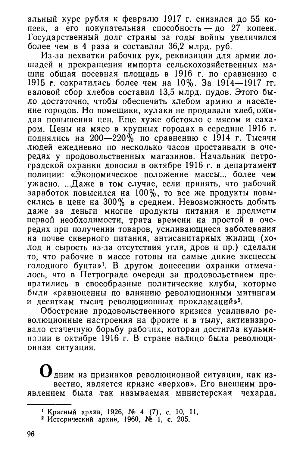 Заседание Государственной думы 1 ноября 1916 г.