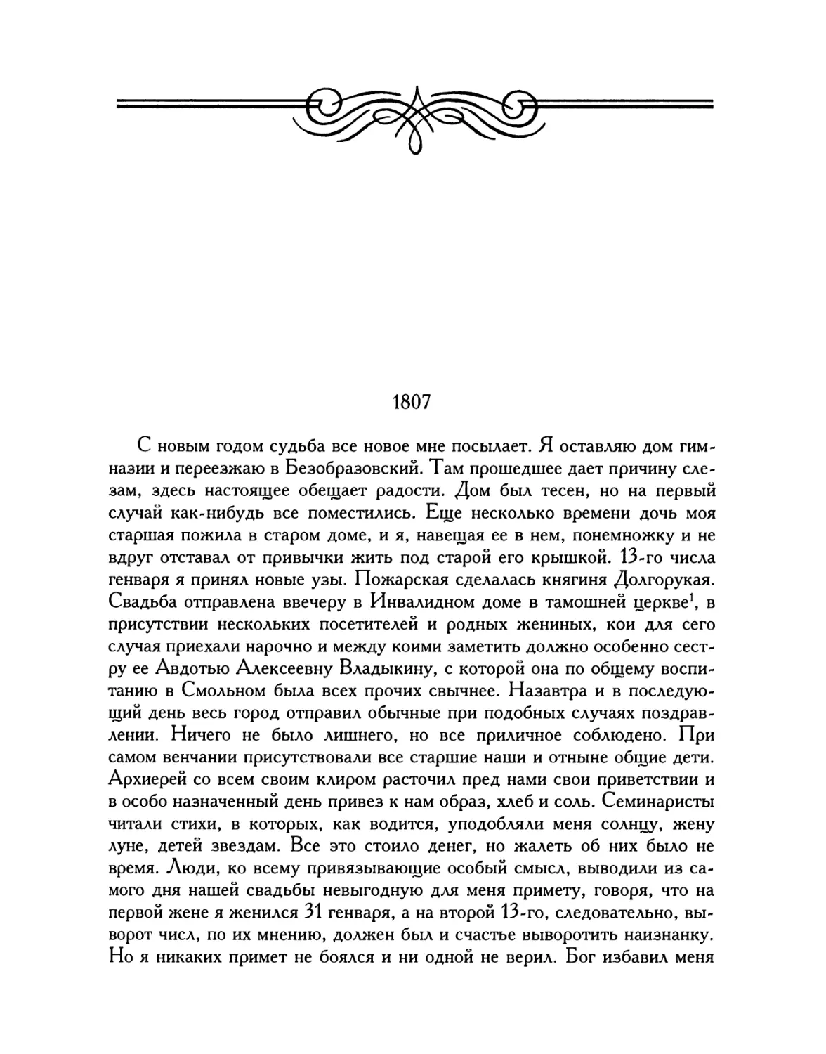 Повесть о рождении моем, происхождении и всей жизни, писанная мной самим и начатая в Москве, 1788-го года в августе месяце, на 25-ом году от рождения моего...