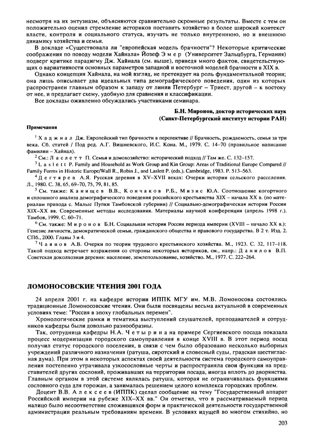 Алексеев В.В., Бочарова З.С. - Ломоносовские чтения 2001 г