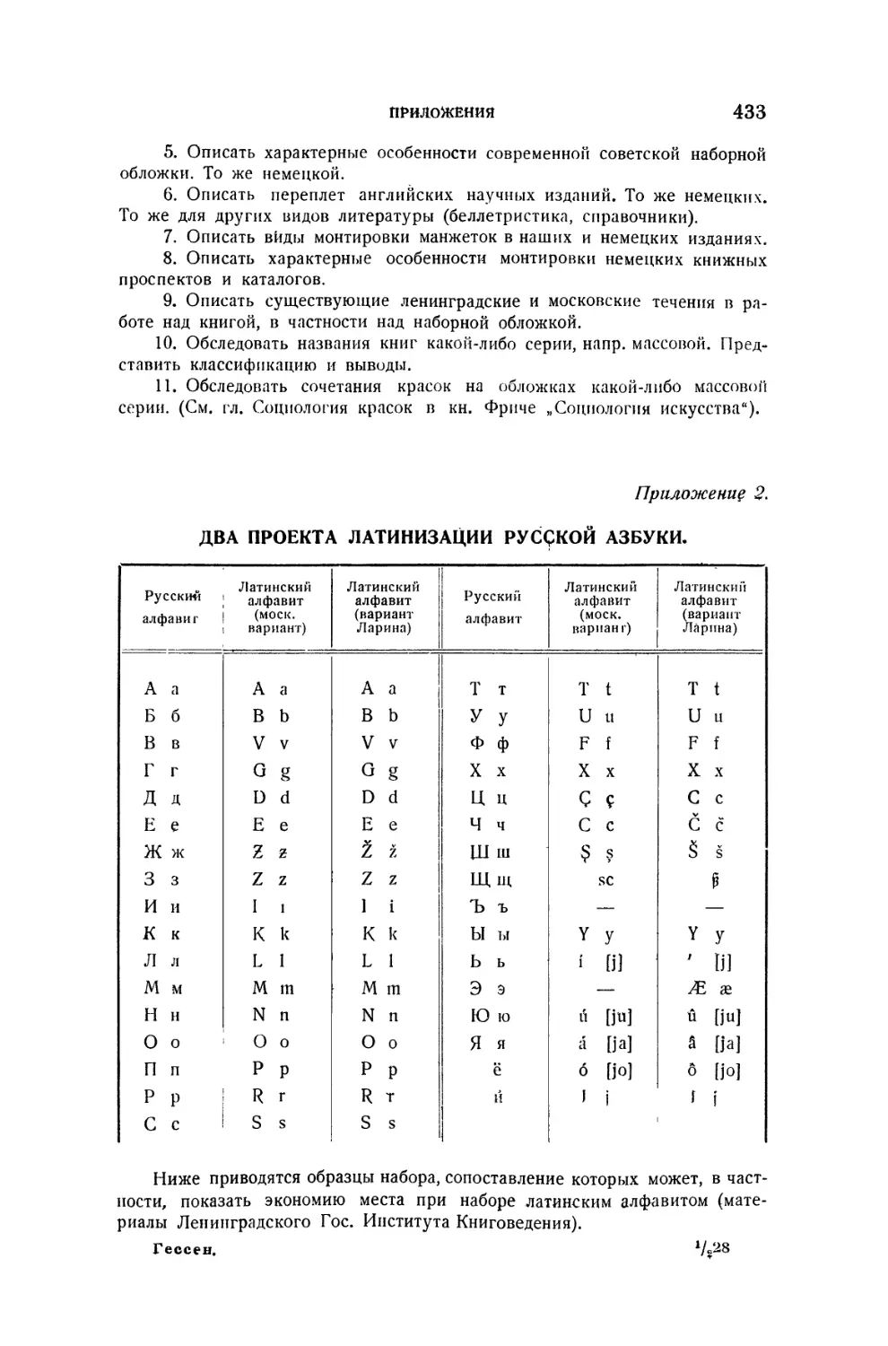 2. Два проекта латинизации русской азбуки
