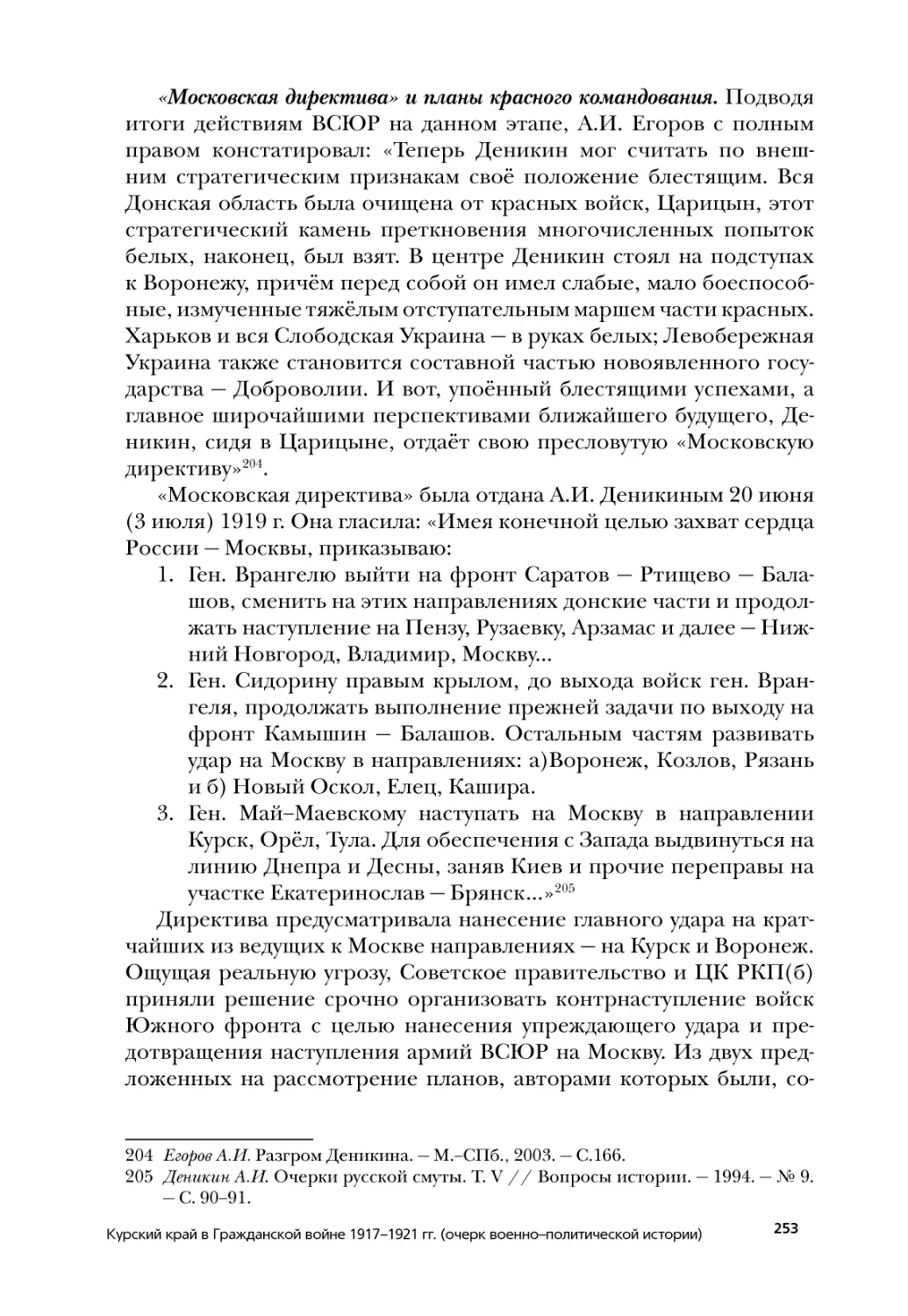 «Московская директива» и планы красного командования