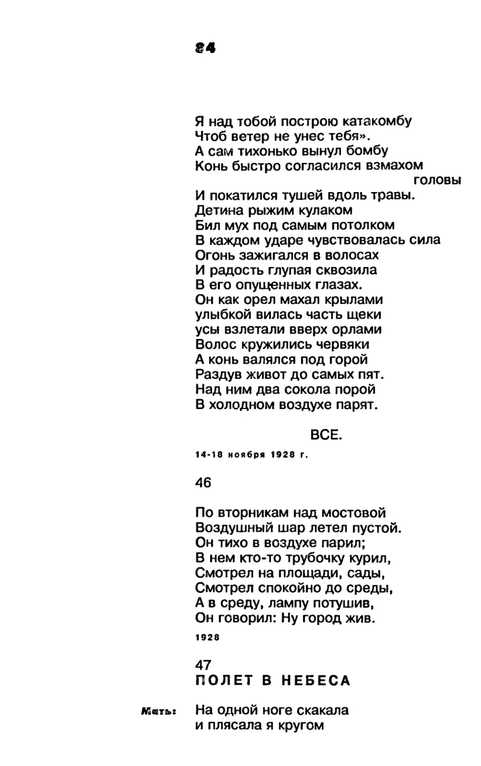 По вторникам над мостовой
ПОЛЕТ В НЕБЕСА