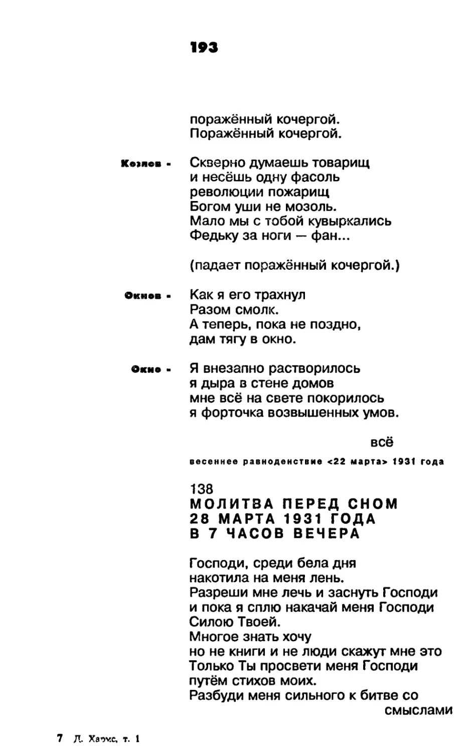 МОЛИТВА ПЕРЕД СНОМ 28 МАРТА 1931 ГОДАВ 7 ЧАСОВ ВЕЧЕРА