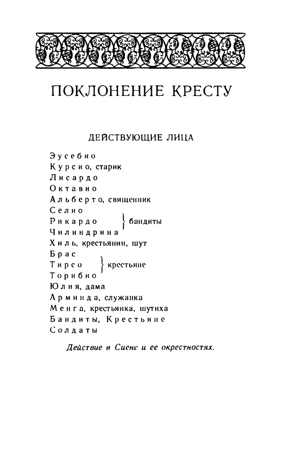 Поклонение кресту