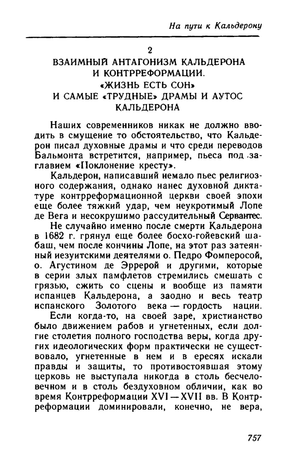 2. Взаимный антагонизм Кальдерона и Контрреформации. «Жизнь есть сон»: самые «трудные» драмы и аутос Кальдерона