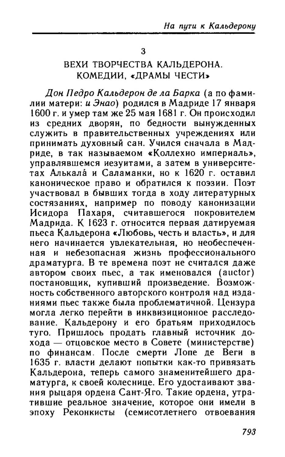 3. Вехи творчества Кальдерона. Комедии. «Драмы чести»