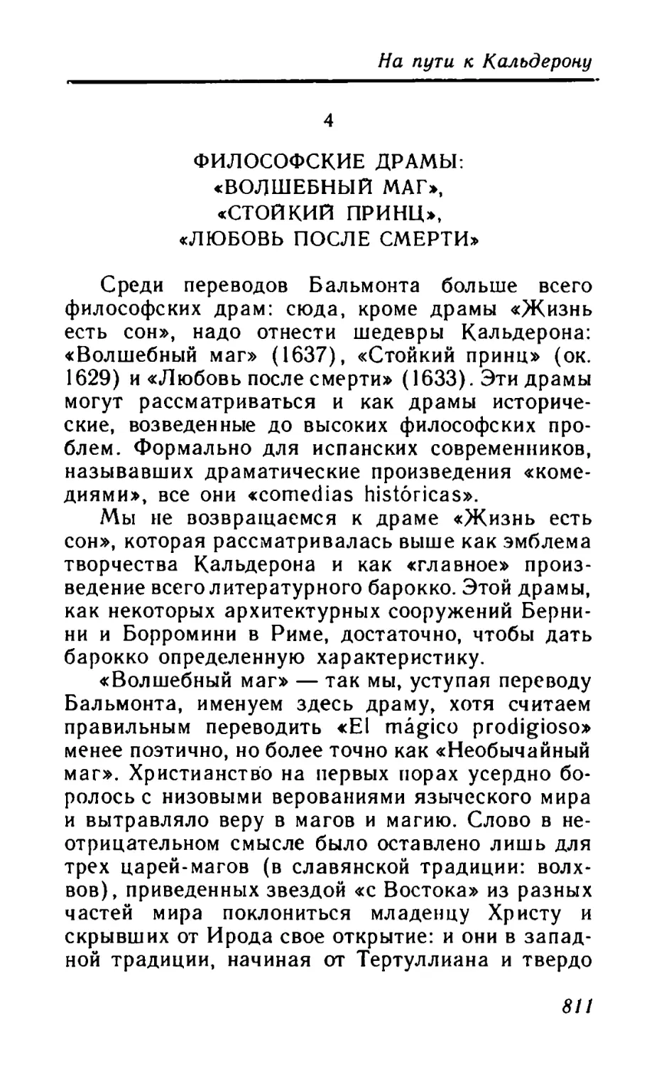 4. Философские драмы: «Волшебный маг», «Стойкий принц», «Любовь после смерти»