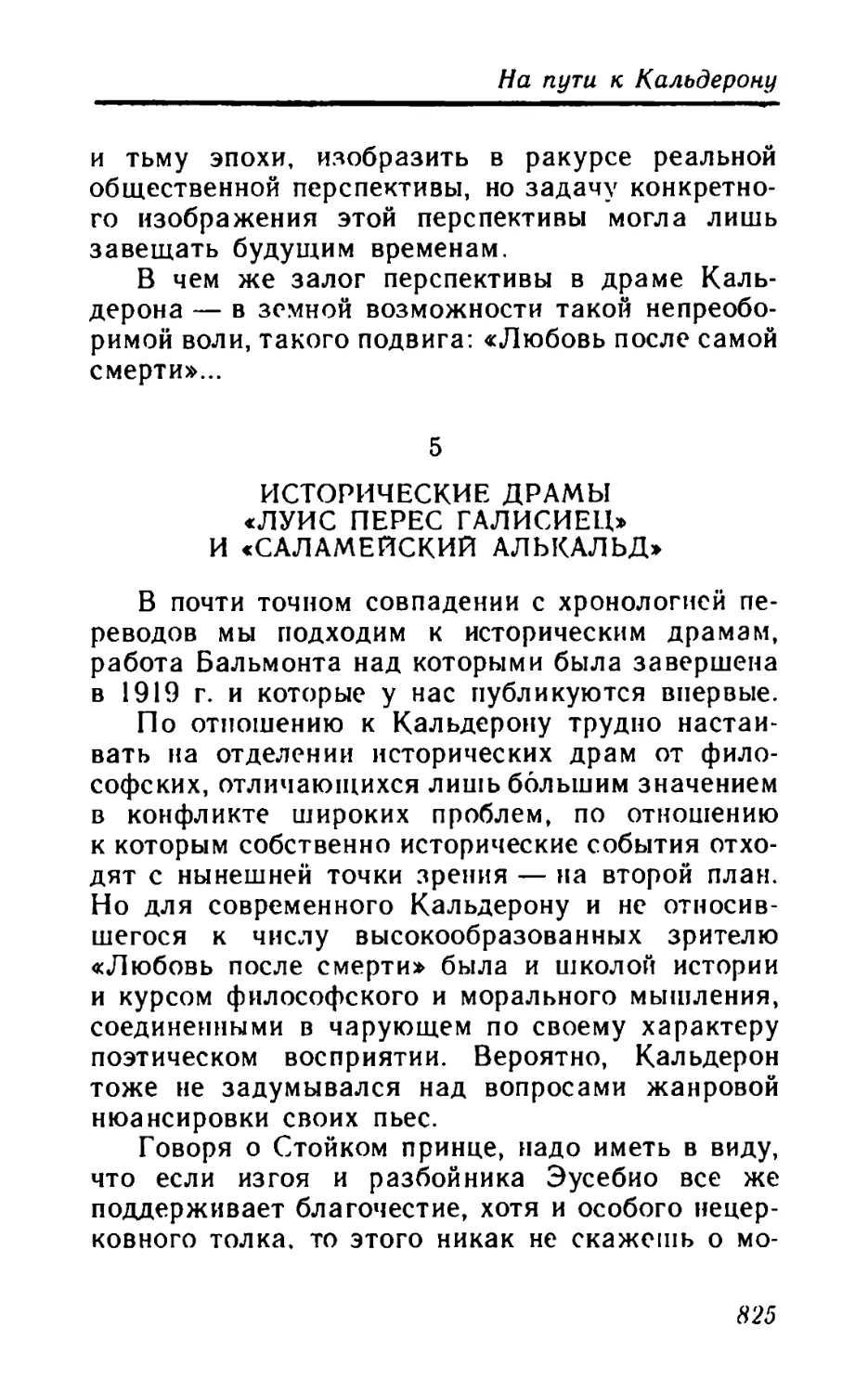 5. Исторические драмы. «Луис Перес Галисиец» и «Саламейский алькальд»