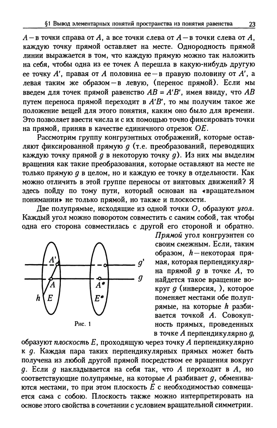 ГЛАВА I. Евклидово пространство: его математическая формализация и роль в физике