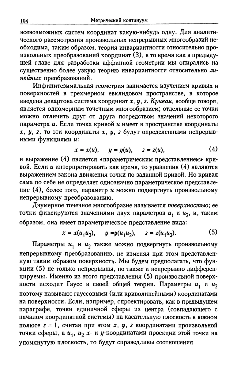 §11. Риманова геометрия