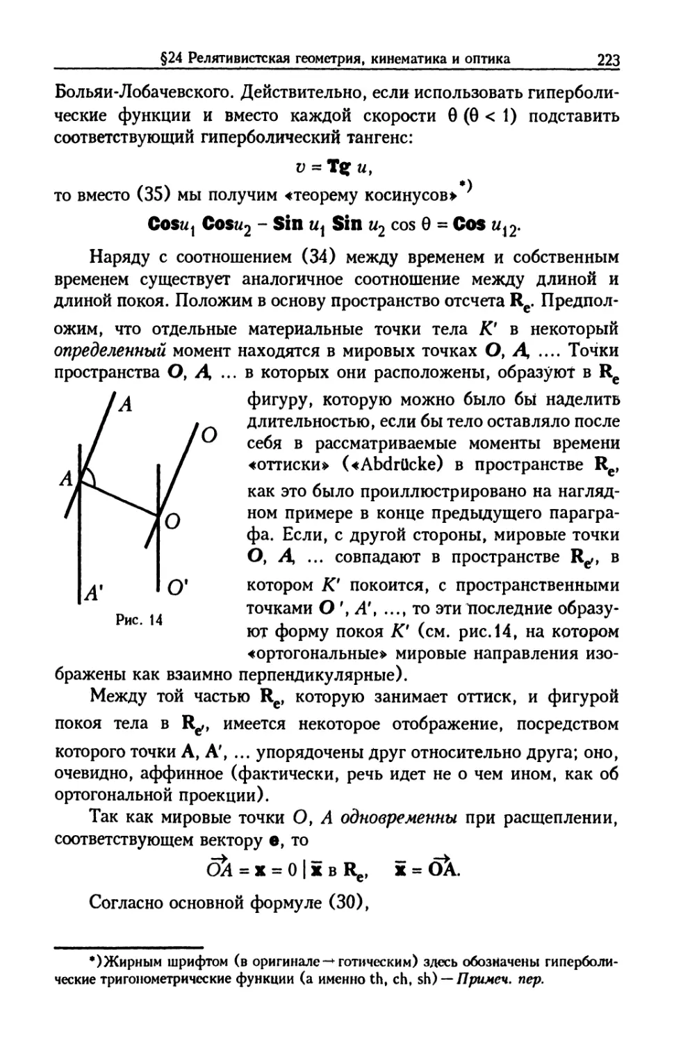 §24. Релятивистская геометрия, кинематика и оптика
