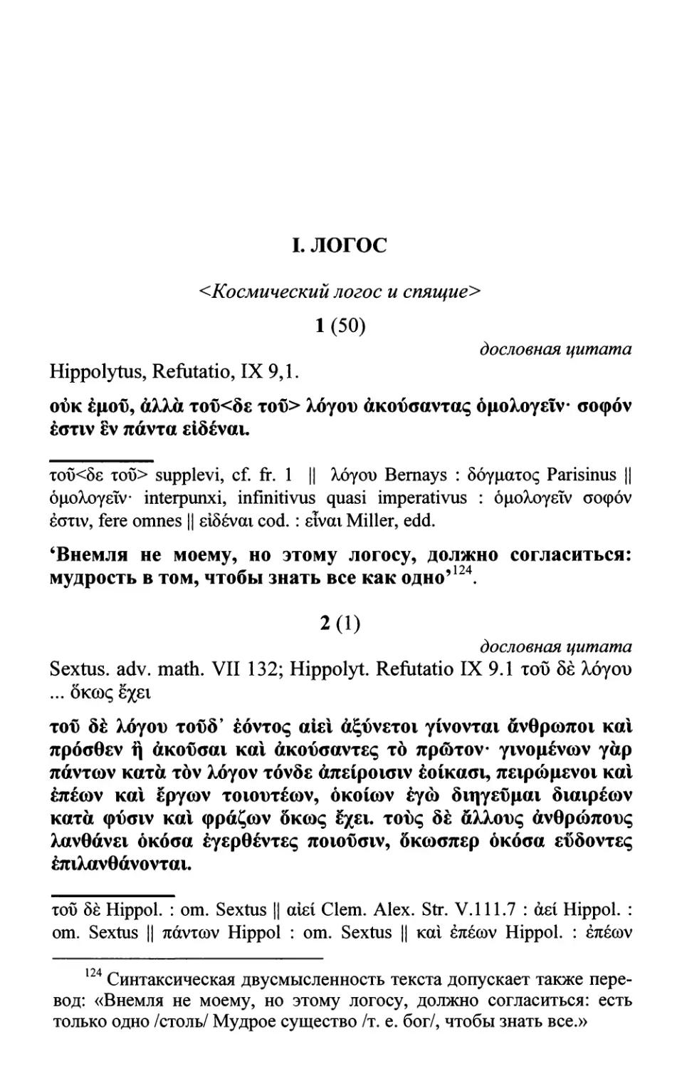 Греческий текст и русский перевод