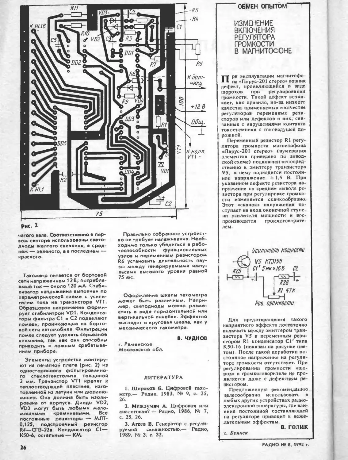 Журнал радио 2024 год. Журнал радио 1992г. Радио 1992 12. АЦП преобразователь звука схема журнал радио 1992г. Радио 1992 10 читать.