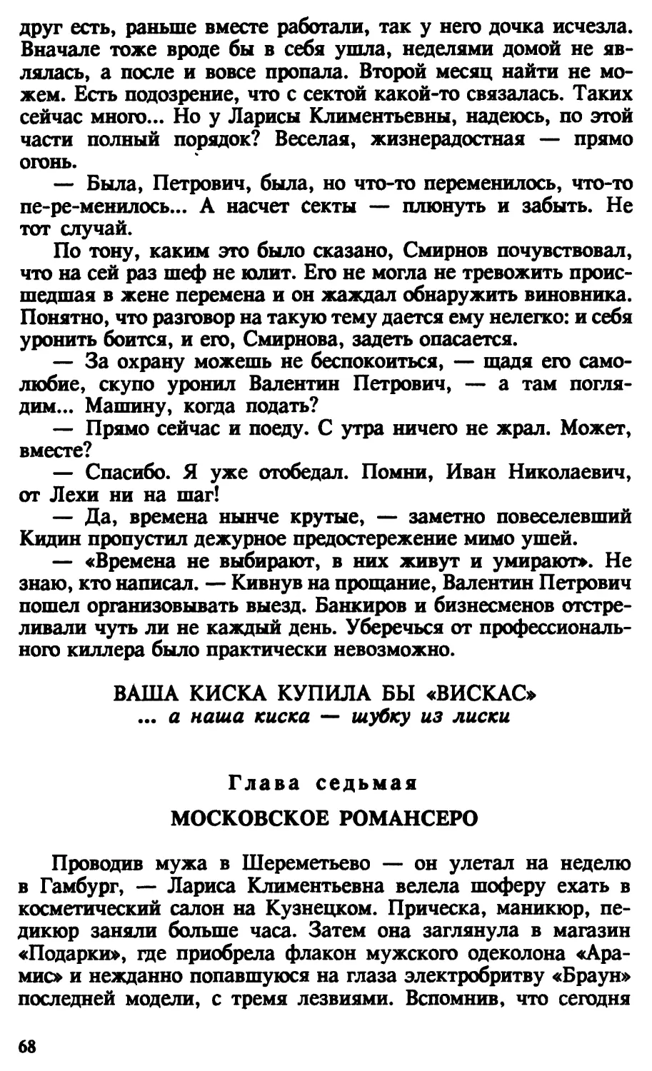 Глава седьмая. МОСКОВСКОЕ РОМАНСЕРО