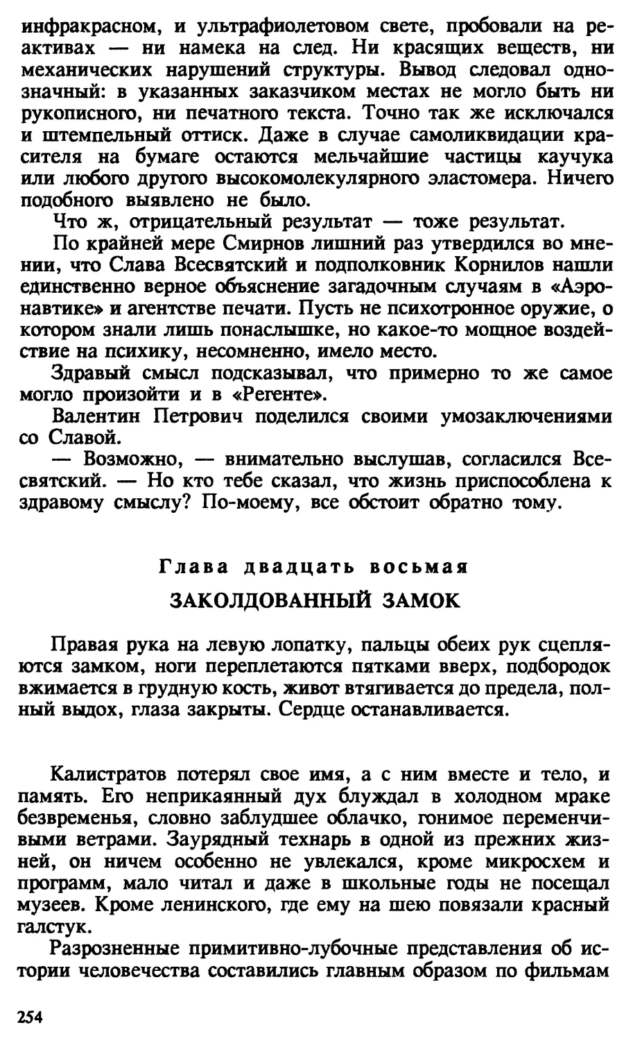 Глава двадцать восьмая. ЗАКОЛДОВАННЫЙ ЗАМОК