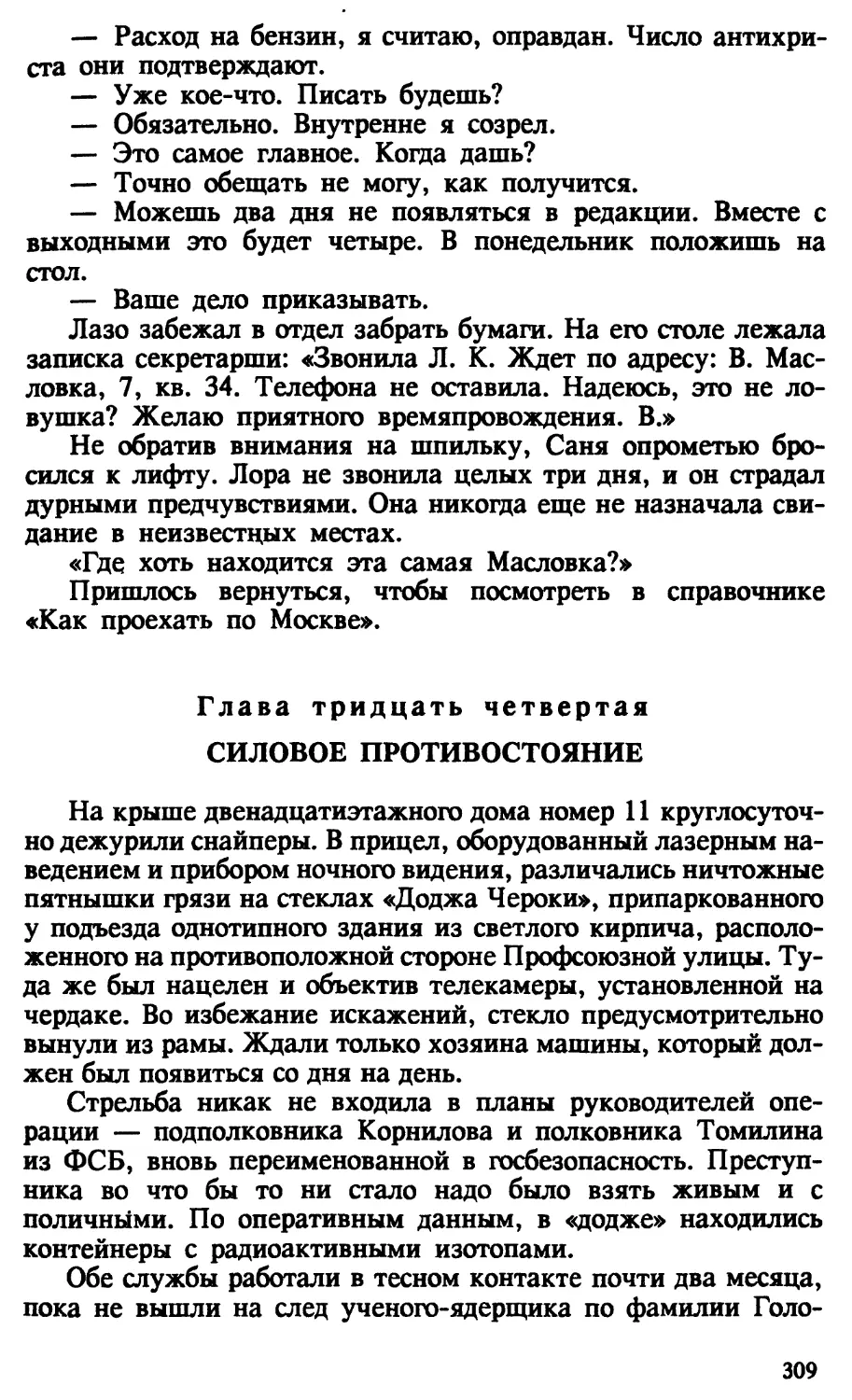 Глава тридцать четвертая. СИЛОВОЕ ПРОТИВОСТОЯНИЕ