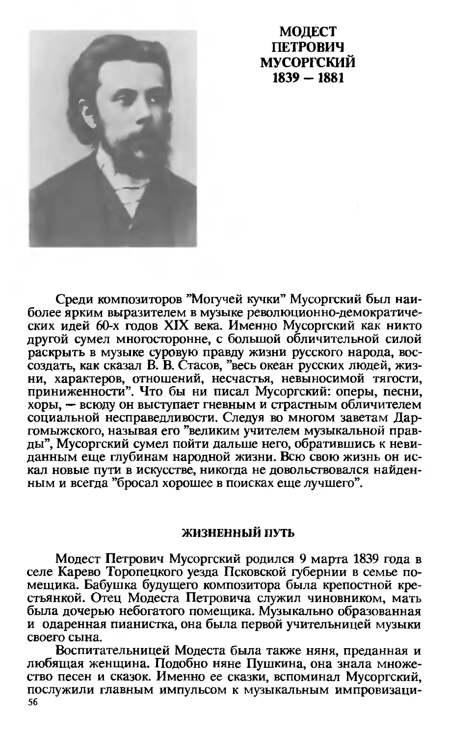 М. П. Мусоргский