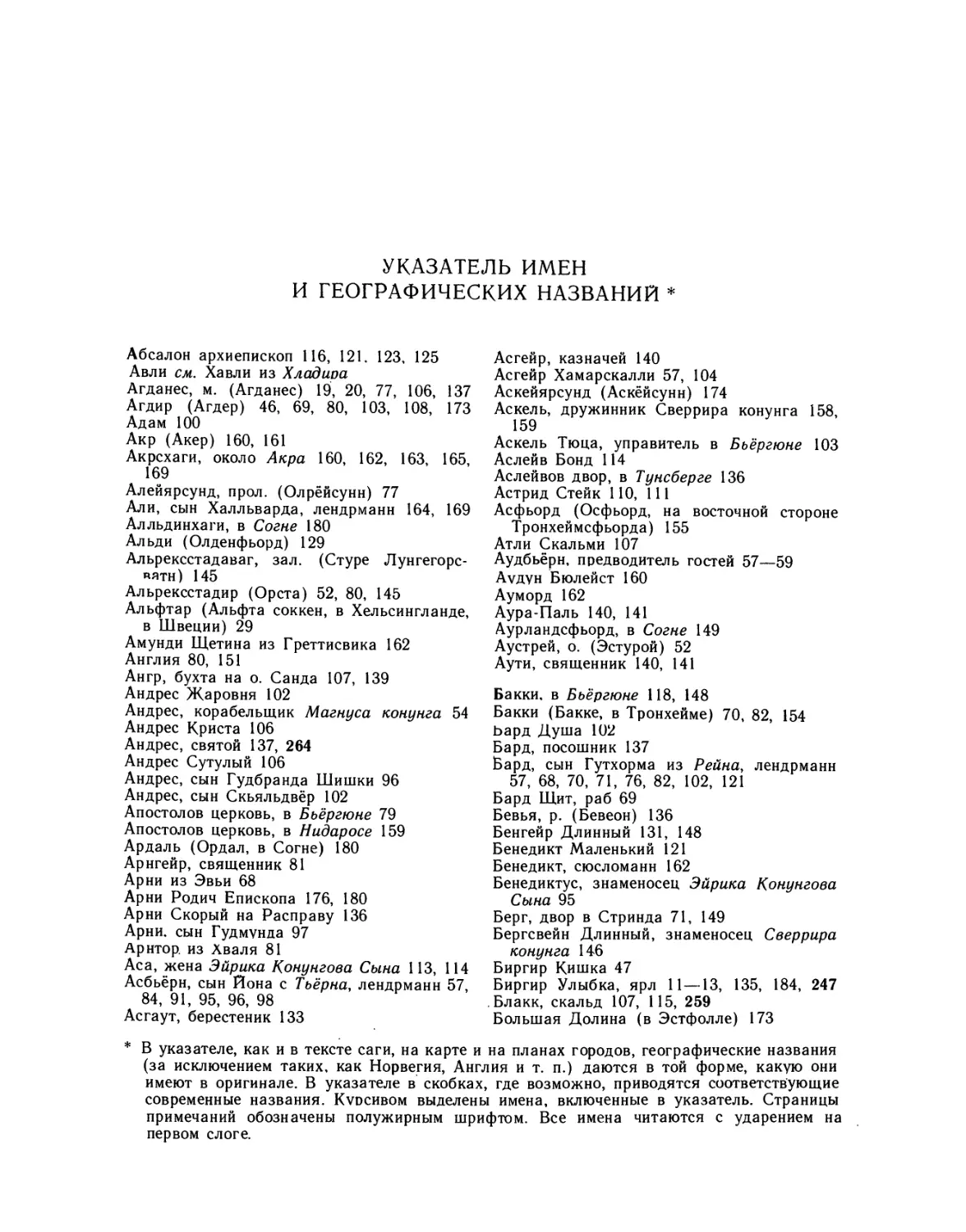 Указатель имен и географических названий