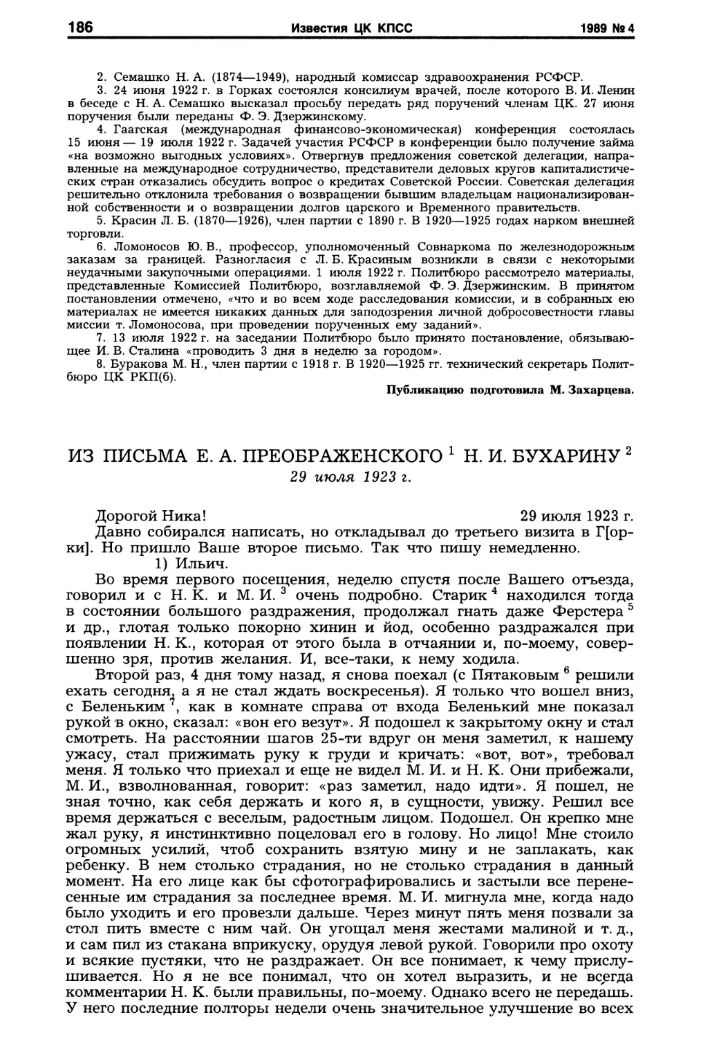 Из письма Е.А. Преображенского Н.И. Бухарину. 29 июля 1923г
