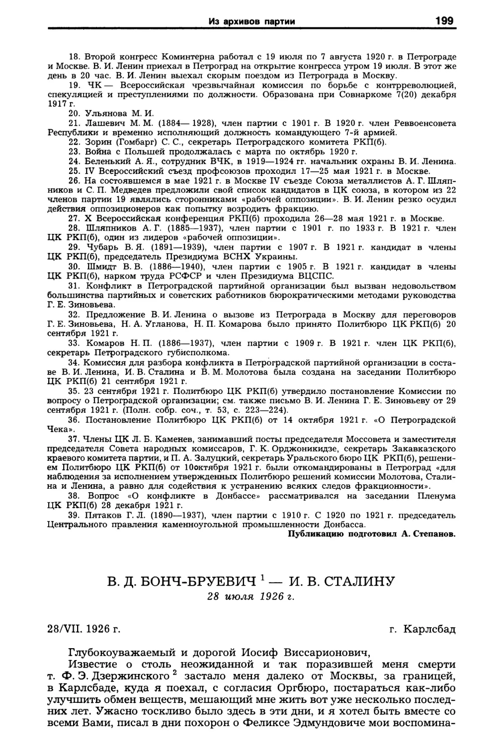 B.Д. Бонч-Бруевич — И.В. Сталину. 28 июля 1926 г