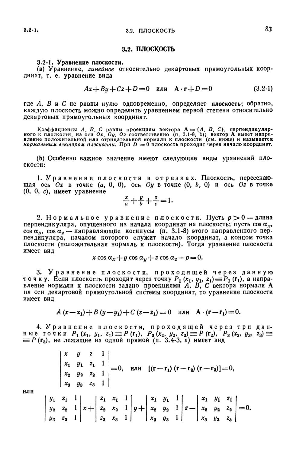 3.2. Плоскость