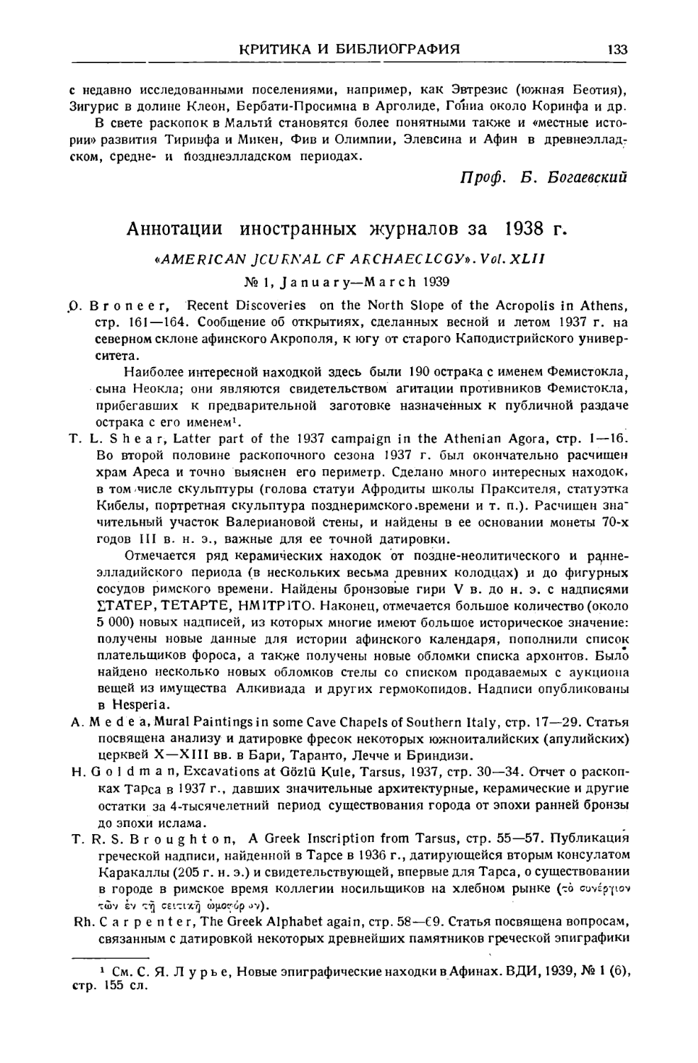 Ельницкий Л.А. – Аннотации иностранных журналов за 1938 г