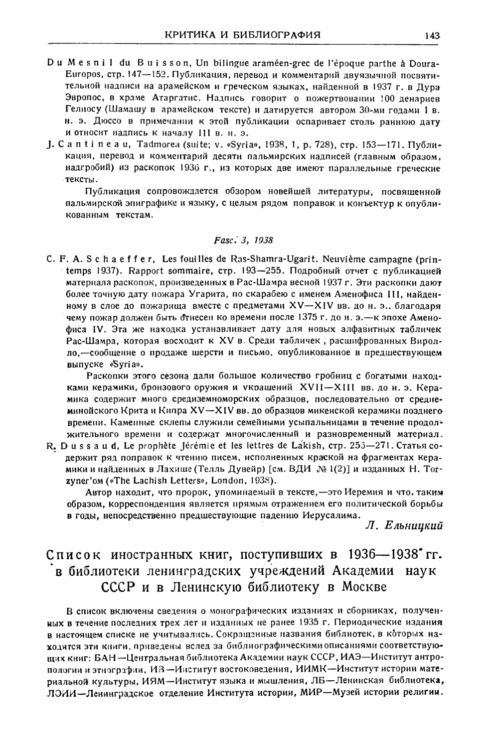 Список иностранных книг, поступивших в 1936–1938 гг. в библиотеки ленинградских учреждений Академии наук СССР и в Ленинскую библиотеку в Москве