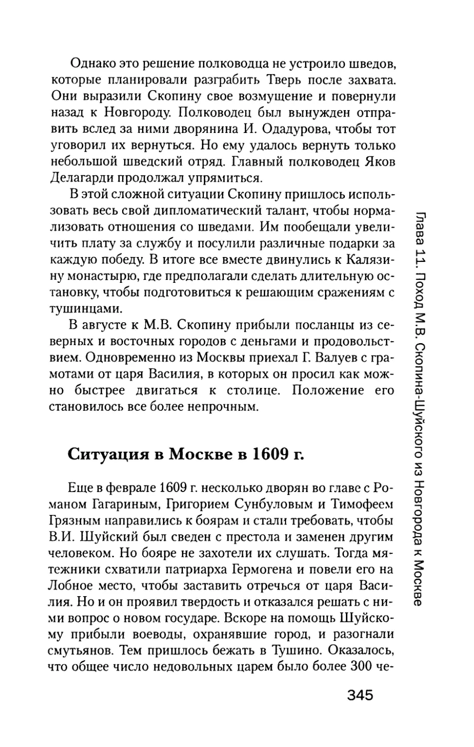 Ситуация  в  Москве  в  1609  г