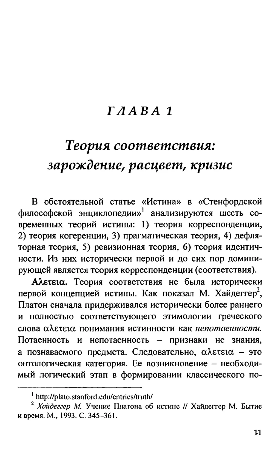 Глава 1. Теория соответствия: зарождение, расцвет, кризис