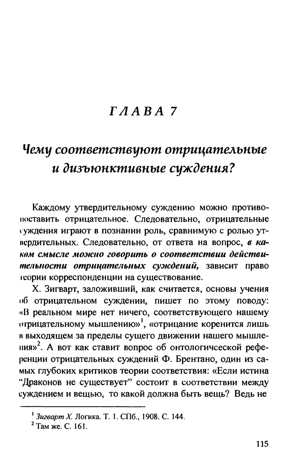 Глава 7. Чему соответствуют отрицательные и дизъюнктивные суждения?