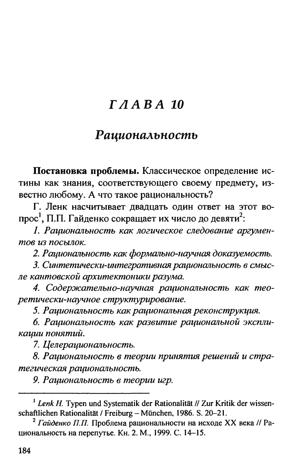 Глава 10. Рациональность