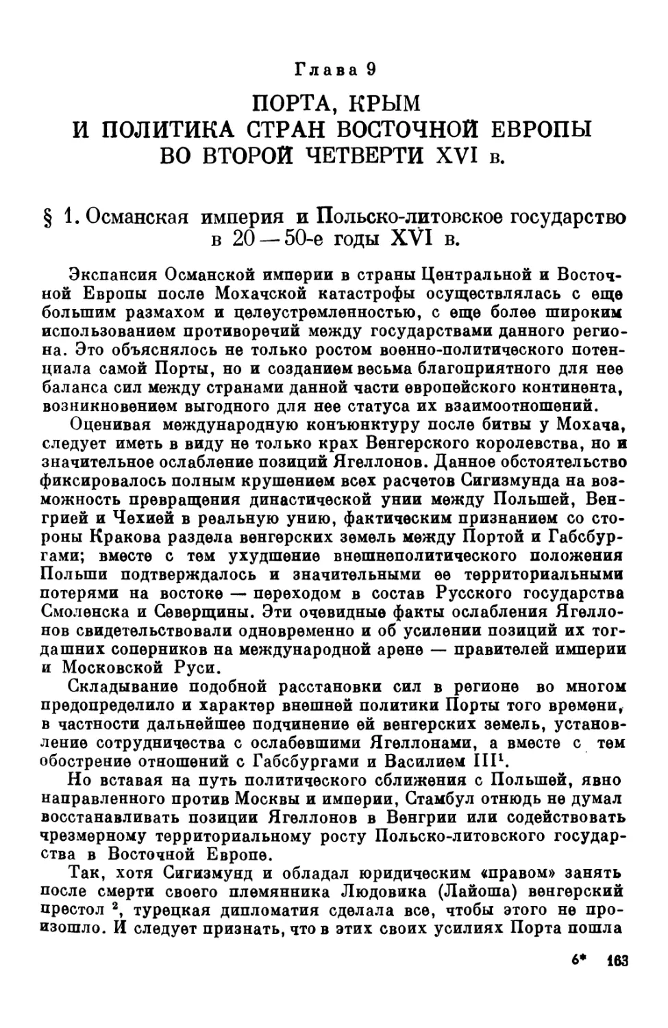 Глава 9 Порта, Крым и политика стран Восточной Европы во второй четверти XVI в.